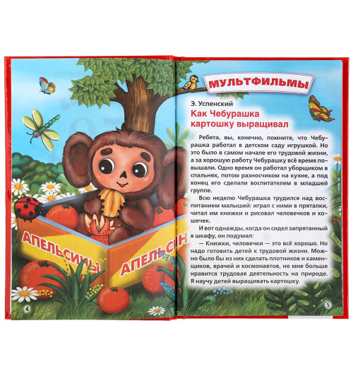 Книга Умка. 50 добрых стихов и сказок-4