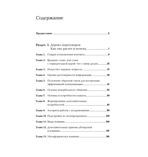 Иванова Светлана: Продажи на 100%. Эффективные техники продвижения товаров и услуг  (Альпина.Бизнес, покет)-3