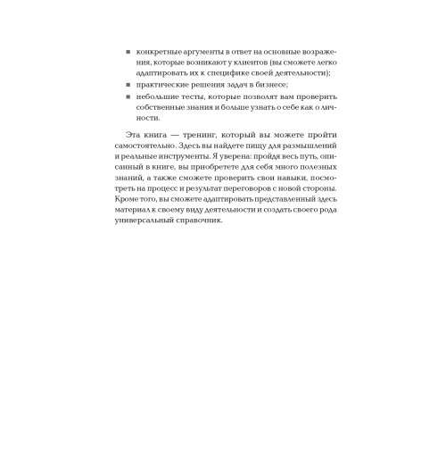 Иванова Светлана: Продажи на 100%. Эффективные техники продвижения товаров и услуг  (Альпина.Бизнес, покет)-6