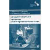 Иллюстрированный справочник по эндодонтологии