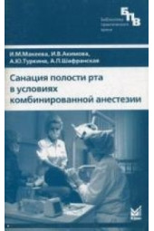 Иллюстрированный справочник по эндодонтологии