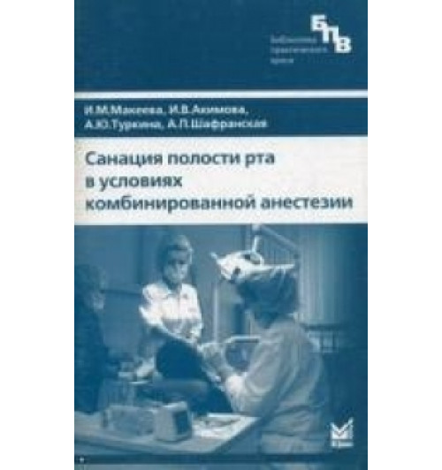 Иллюстрированный справочник по эндодонтологии