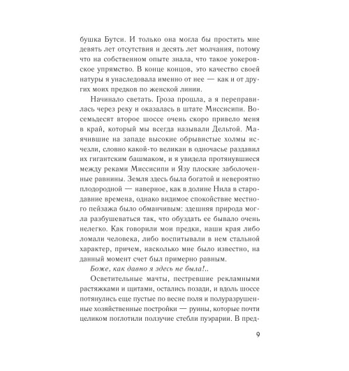 Уайт Карен: Одна среди туманов-10