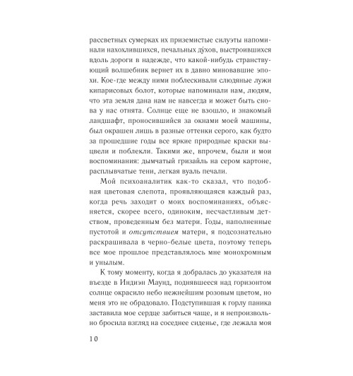 Уайт Карен: Одна среди туманов-11