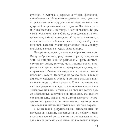 Уайт Карен: Одна среди туманов-12