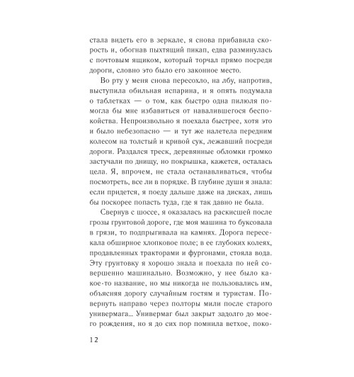 Уайт Карен: Одна среди туманов-13