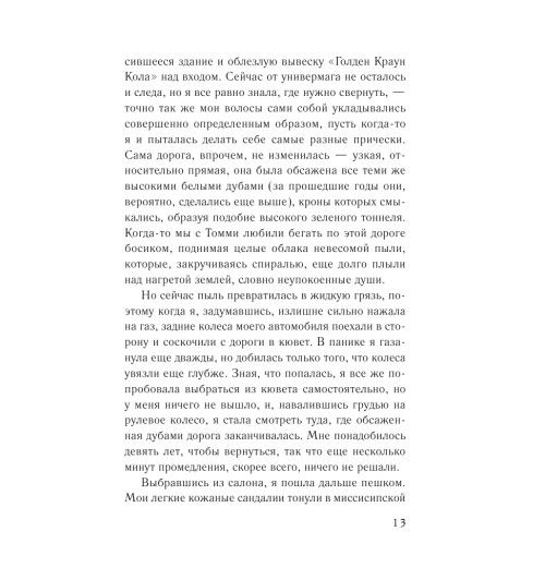 Уайт Карен: Одна среди туманов-14