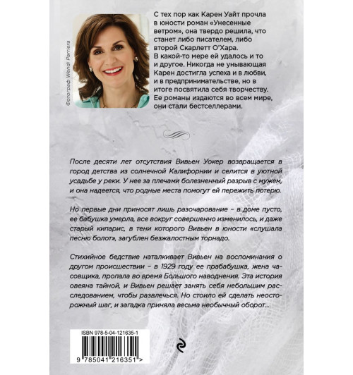 Уайт Карен: Одна среди туманов-2