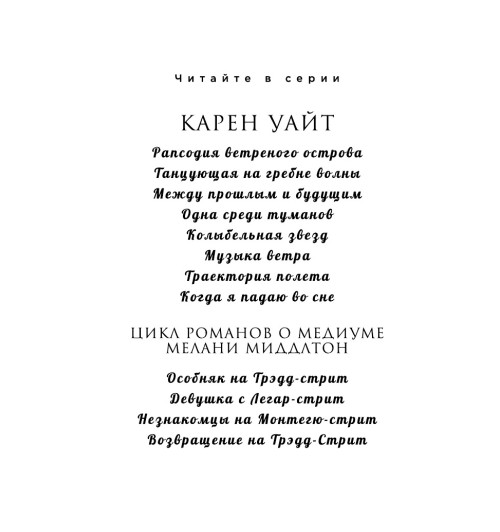 Уайт Карен: Одна среди туманов-4