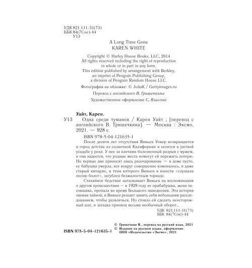 Уайт Карен: Одна среди туманов-6