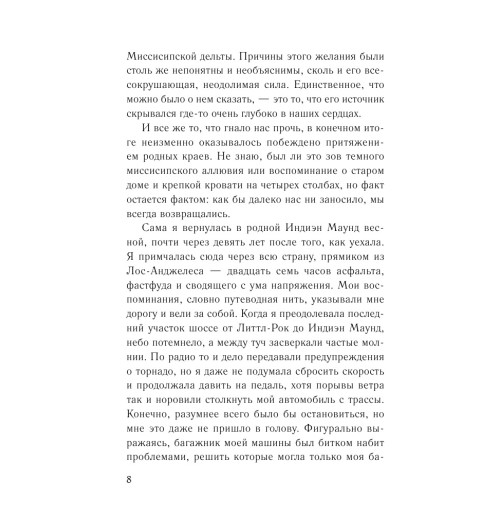 Уайт Карен: Одна среди туманов-9