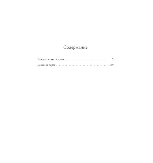 Колган Дженни: Рождество на острове-1