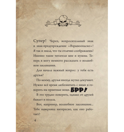 Мист Магнус: Маленькая злая книга. Специальное издание. Читай с друзьями!-10