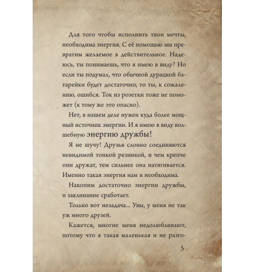 Мист Магнус: Маленькая злая книга. Специальное издание. Читай с друзьями!-11