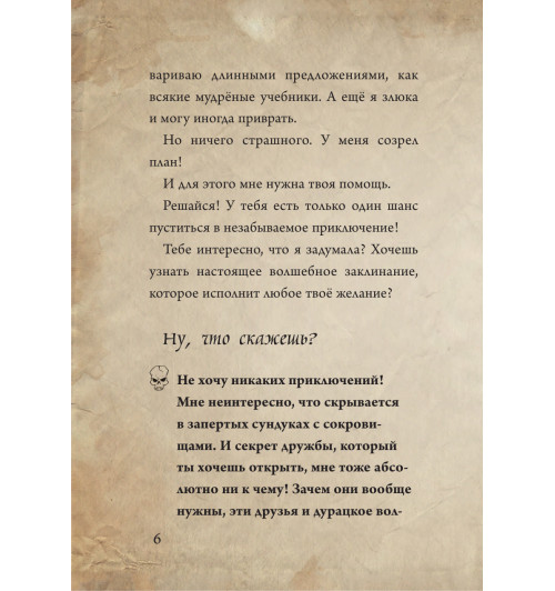 Мист Магнус: Маленькая злая книга. Специальное издание. Читай с друзьями!-12