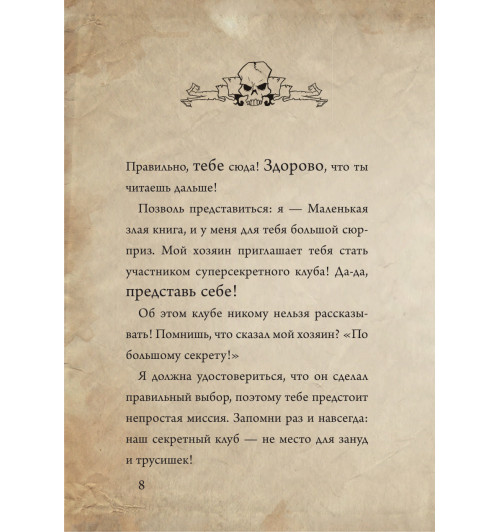 Мист Магнус: Маленькая злая книга. Специальное издание. Читай с друзьями!-14