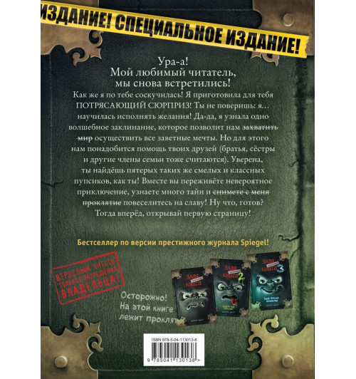 Мист Магнус: Маленькая злая книга. Специальное издание. Читай с друзьями!-2