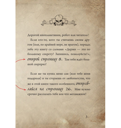 Мист Магнус: Маленькая злая книга. Специальное издание. Читай с друзьями!-9