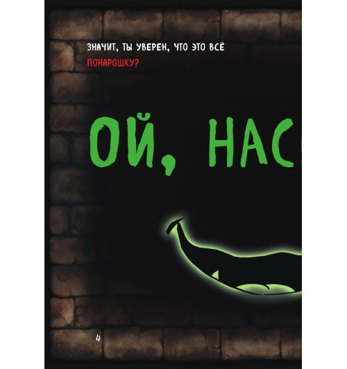 Мист Магнус: Маленькая злая книга 2-10