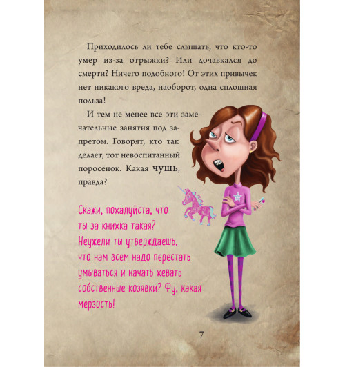 Мист Магнус: Маленькая злая книга 2-13