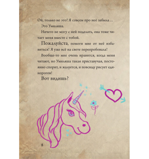 Мист Магнус: Маленькая злая книга 2-14