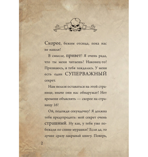 Мист Магнус: Маленькая злая книга 2-8