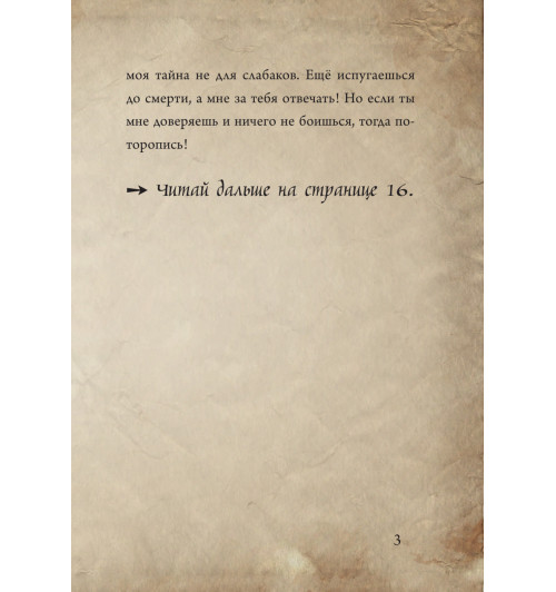 Мист Магнус: Маленькая злая книга 2-9