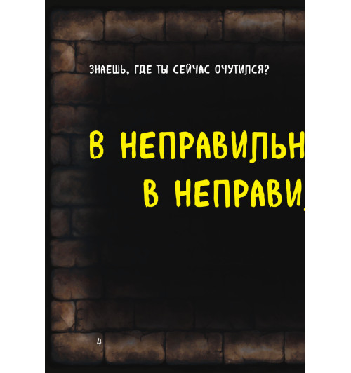 Мист Магнус: Маленькая злая книга 3-10