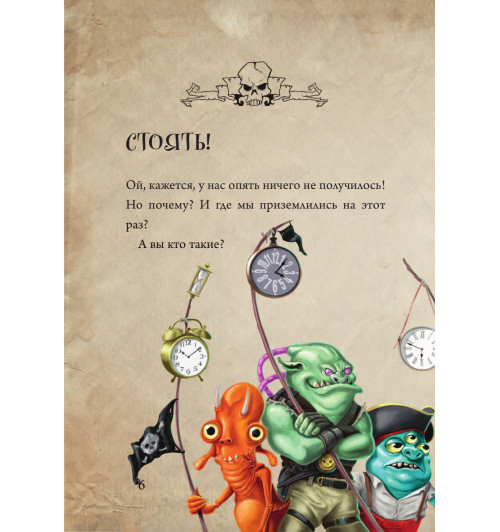 Мист Магнус: Маленькая злая книга 3-12