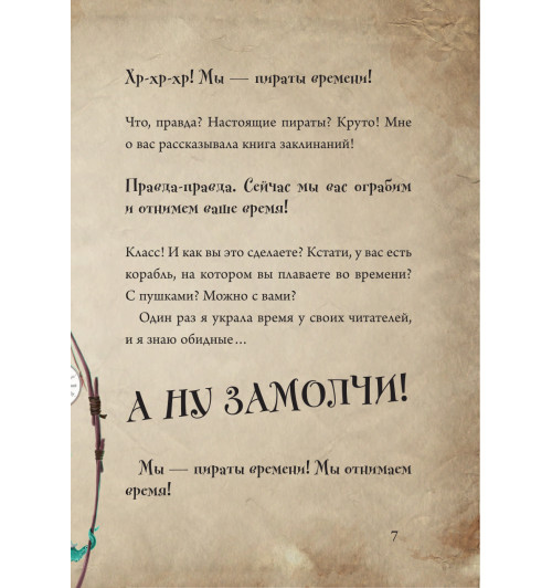 Мист Магнус: Маленькая злая книга 3-13