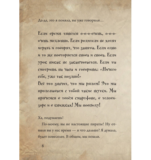 Мист Магнус: Маленькая злая книга 3-14