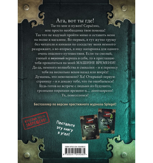 Мист Магнус: Маленькая злая книга 3-2