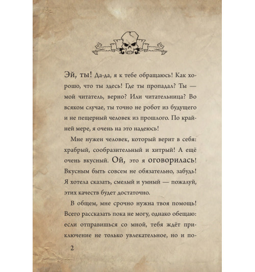 Мист Магнус: Маленькая злая книга 3-8