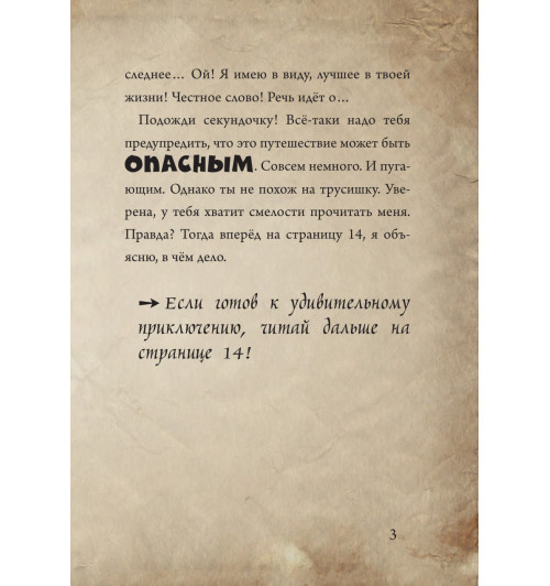 Мист Магнус: Маленькая злая книга 3-9