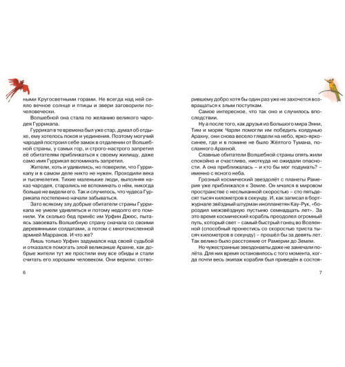 Волков Александр: Тайна заброшенного замка-2