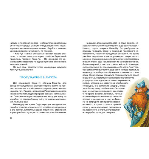 Волков Александр: Тайна заброшенного замка-4