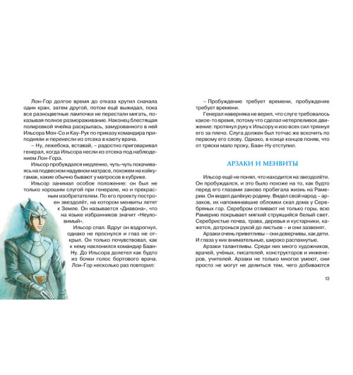 Волков Александр: Тайна заброшенного замка-5