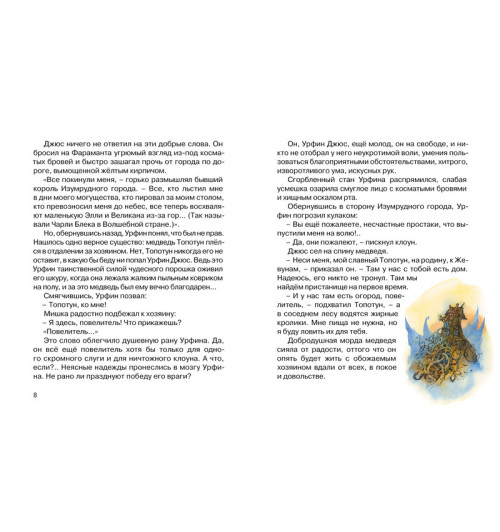 Волков Александр: Огненный бог Марранов-3