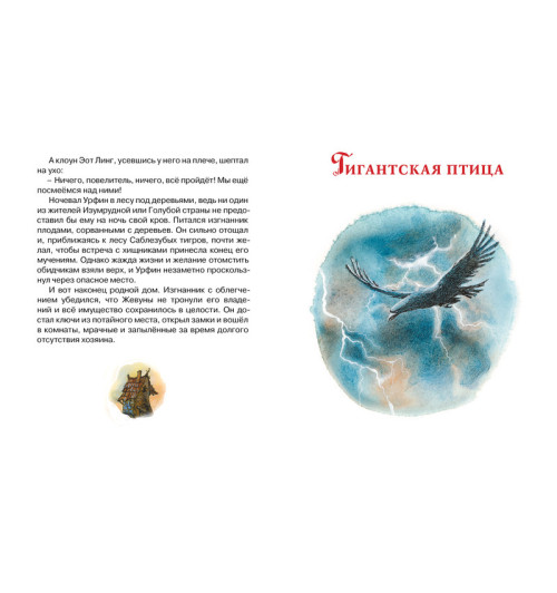 Волков Александр: Огненный бог Марранов-5