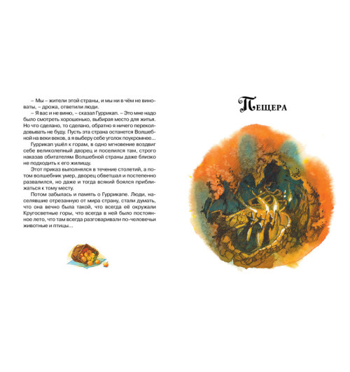 Волков Александр: Семь подземных королей-1