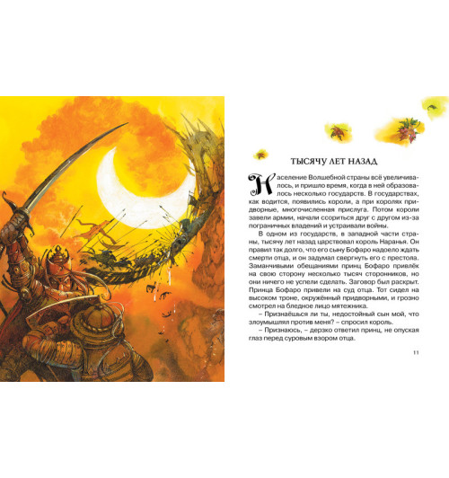 Волков Александр: Семь подземных королей-2