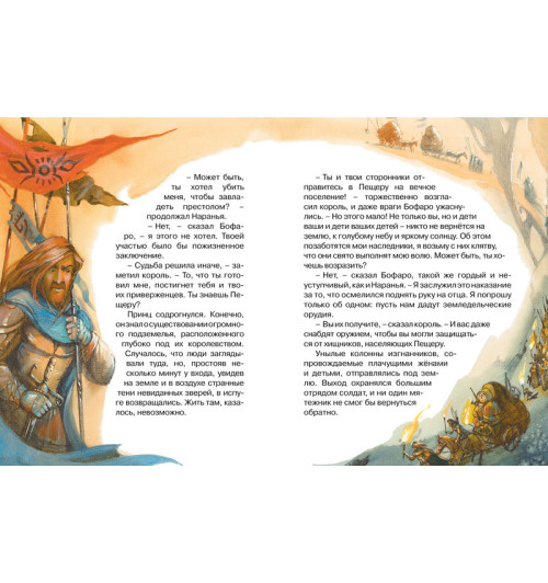 Волков Александр: Семь подземных королей-3