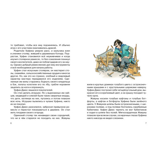 Волков Александр: Урфин Джюс и его деревянные солдаты-2
