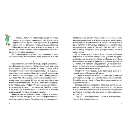 Волков Александр: Урфин Джюс и его деревянные солдаты-3