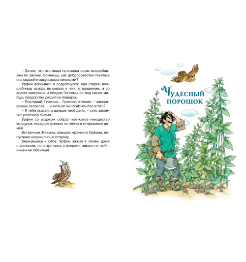 Волков Александр: Урфин Джюс и его деревянные солдаты-5