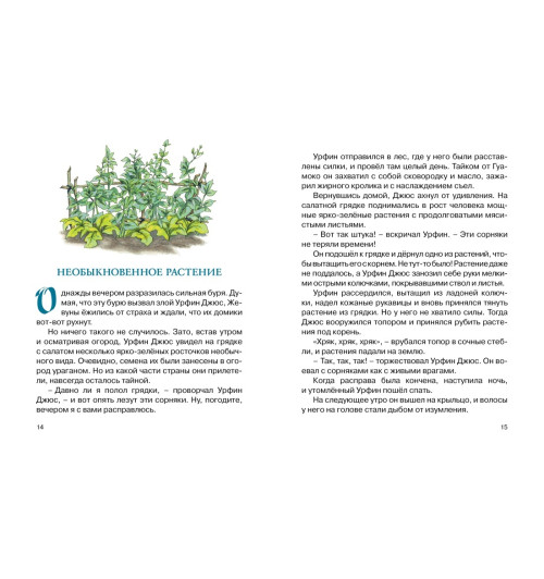 Волков Александр: Урфин Джюс и его деревянные солдаты-6
