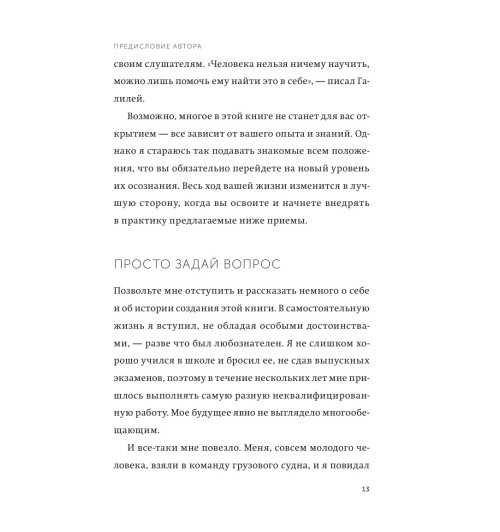 Брайан Трейси: Выйди из зоны комфорта. Измени свою жизнь. 21 метод повышения личной эффективности (Т)-21