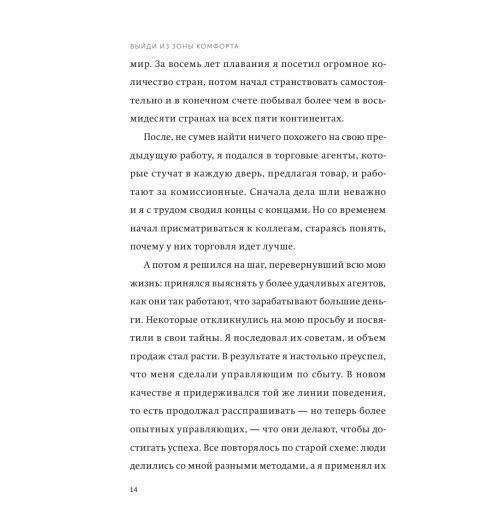 Брайан Трейси: Выйди из зоны комфорта. Измени свою жизнь. 21 метод повышения личной эффективности (Т)-23