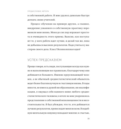 Брайан Трейси: Выйди из зоны комфорта. Измени свою жизнь. 21 метод повышения личной эффективности (Т)-25