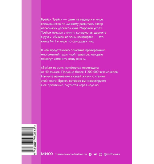 Брайан Трейси: Выйди из зоны комфорта. Измени свою жизнь. 21 метод повышения личной эффективности (Т)-3